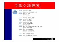 모닝글로리 마케팅전략-7