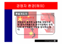 모닝글로리 마케팅전략-14