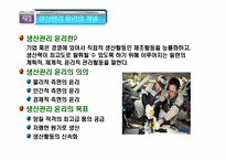 생산관리의 윤리 -도요타와 생산윤리-4