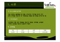 소주 처음처럼 시장조사 보고-3