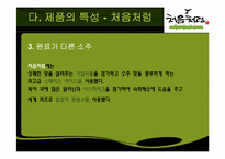 소주 처음처럼 시장조사 보고-7