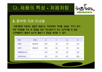 소주 처음처럼 시장조사 보고-9