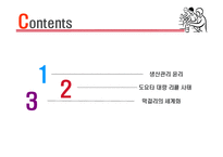 생산관리 윤리 레포트-2