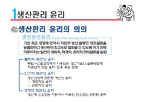 생산관리 윤리 레포트-3