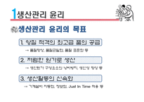 생산관리 윤리 레포트-4