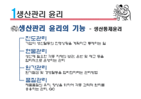 생산관리 윤리 레포트-6