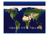 이랜드 E-land의 중국진출전략-3
