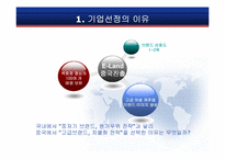 이랜드 E-land의 중국진출전략-4