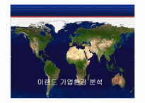 이랜드 E-land의 중국진출전략-10