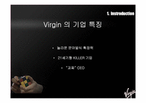 버진그룹 경영전략-3