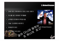 버진그룹 경영전략-6