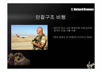 버진그룹 경영전략-9