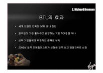 버진그룹 경영전략-14