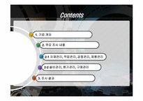 중소기업의 생산운영관리 실태 및 애로사항 조사-2