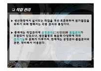 중소기업의 생산운영관리 실태 및 애로사항 조사-16