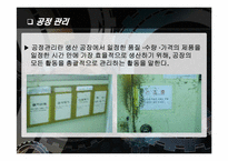 중소기업의 생산운영관리 실태 및 애로사항 조사-20
