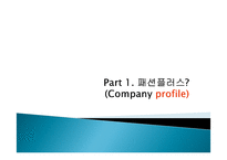 패션플러스 온라인 쇼핑몰 구축-5