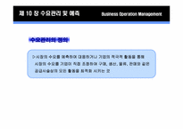 제 10장 수요관리 및 예측-4