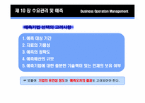 제 10장 수요관리 및 예측-16