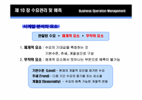 제 10장 수요관리 및 예측-17