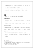 [국제재무관리] 인도네시아 주방용품 시장 투자계획 -락앤락-6