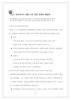 [국제재무관리] 인도네시아 주방용품 시장 투자계획 -락앤락-13