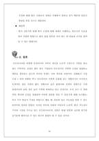 [국제재무관리] 인도네시아 주방용품 시장 투자계획 -락앤락-14