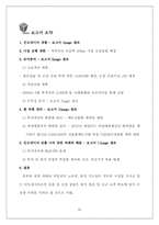 [국제재무관리] 인도네시아 주방용품 시장 투자계획 -락앤락-15