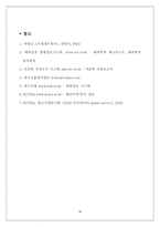 [국제재무관리] 인도네시아 주방용품 시장 투자계획 -락앤락-16
