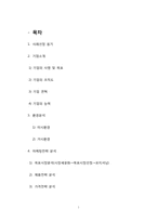 모닝글로리 마케팅전략-2