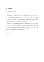 모닝글로리 마케팅전략-4