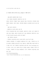 모닝글로리 마케팅전략-8