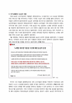 [브랜드전략] 농심 새우깡 사태로 본 브랜드 위기관리의 중요성-6