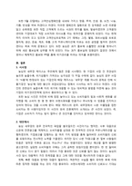 [브랜드전략] 농심 새우깡 사태로 본 브랜드 위기관리의 중요성-9
