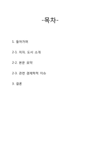 경영도서연구 -나쁜 사마리아인들-2