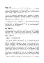 경영도서연구 -나쁜 사마리아인들-4