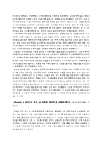 경영도서연구 -나쁜 사마리아인들-9