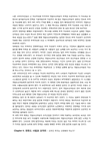 경영도서연구 -나쁜 사마리아인들-10