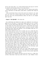 경영도서연구 -나쁜 사마리아인들-14