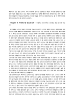 경영도서연구 -나쁜 사마리아인들-15