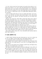 경영도서연구 -나쁜 사마리아인들-17