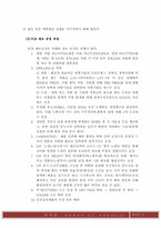 중소기업의 생산운영관리 실태 및 애로사항 조사-11