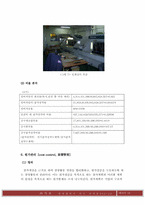 중소기업의 생산운영관리 실태 및 애로사항 조사-18
