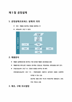 [생산관리] 프로세스 설계와 배치 결정-2