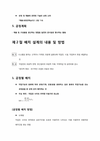 [생산관리] 프로세스 설계와 배치 결정-5