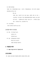 [생산관리] 프로세스 설계와 배치 결정-6