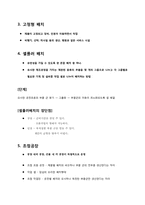 [생산관리] 프로세스 설계와 배치 결정-8