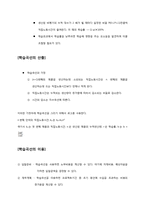 [생산관리] 프로세스 설계와 배치 결정-16