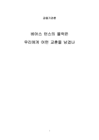 [금융기관론] 베어스턴스의 실패 사례-1