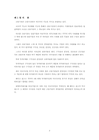 [금융기관론] 베어스턴스의 실패 사례-3
